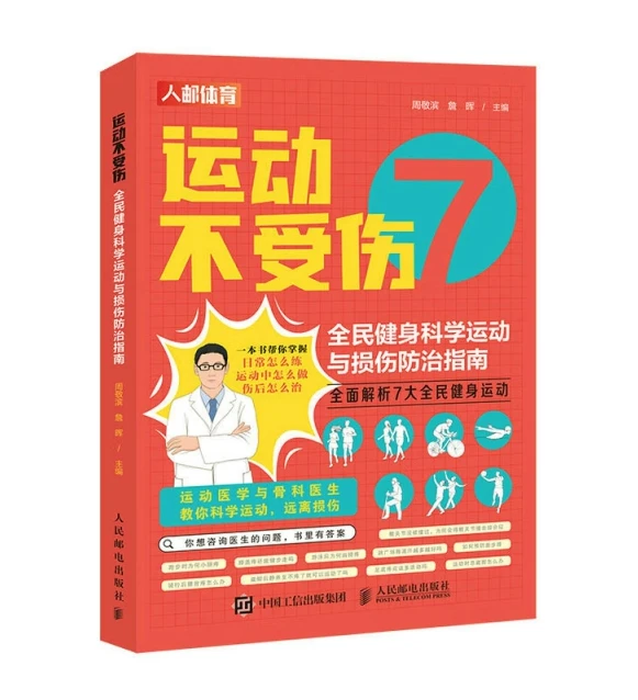 刻苦训练篮球时如何避免受伤的建议_0